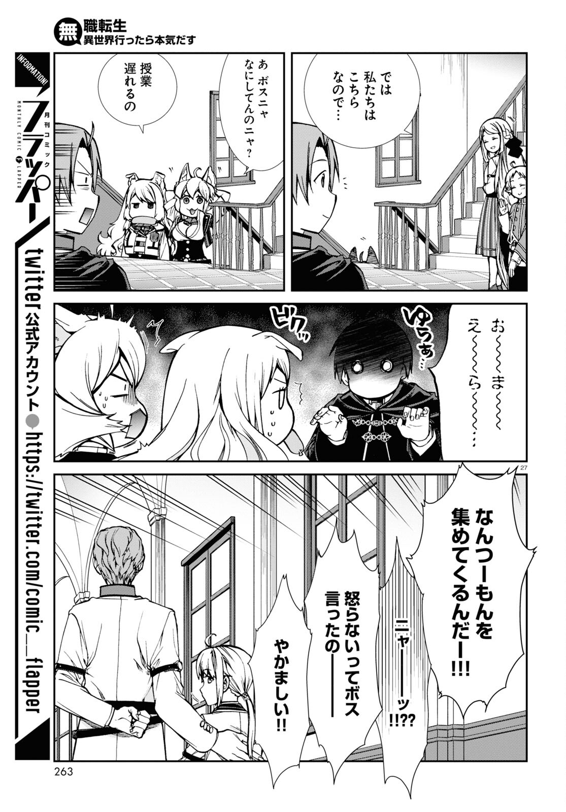 無職転生 異世界行ったら本気だす - 第91話 - Page 28