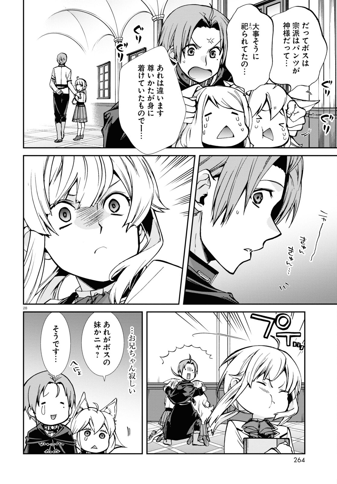 無職転生 異世界行ったら本気だす - 第91話 - Page 29