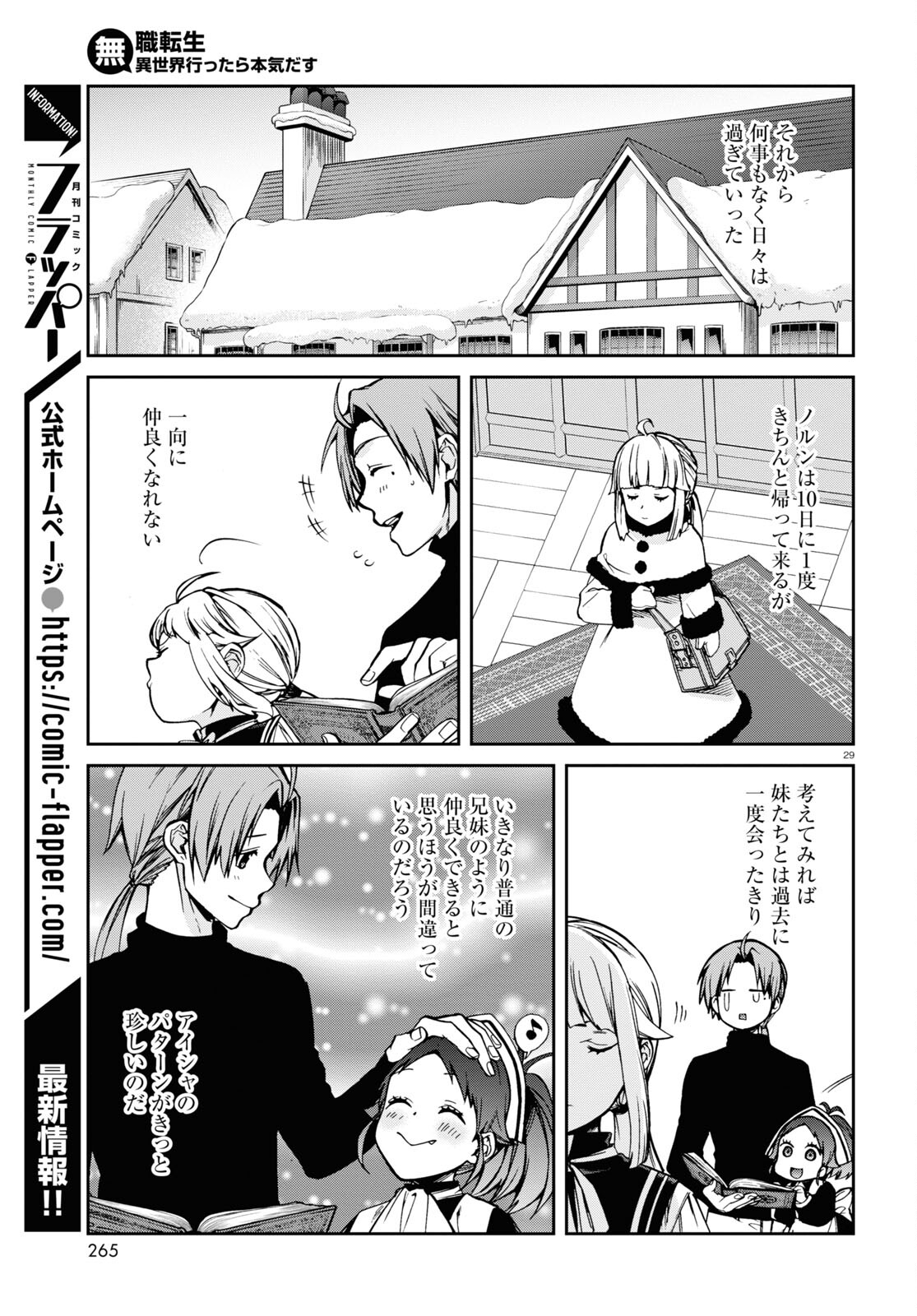 無職転生 異世界行ったら本気だす - 第91話 - Page 30