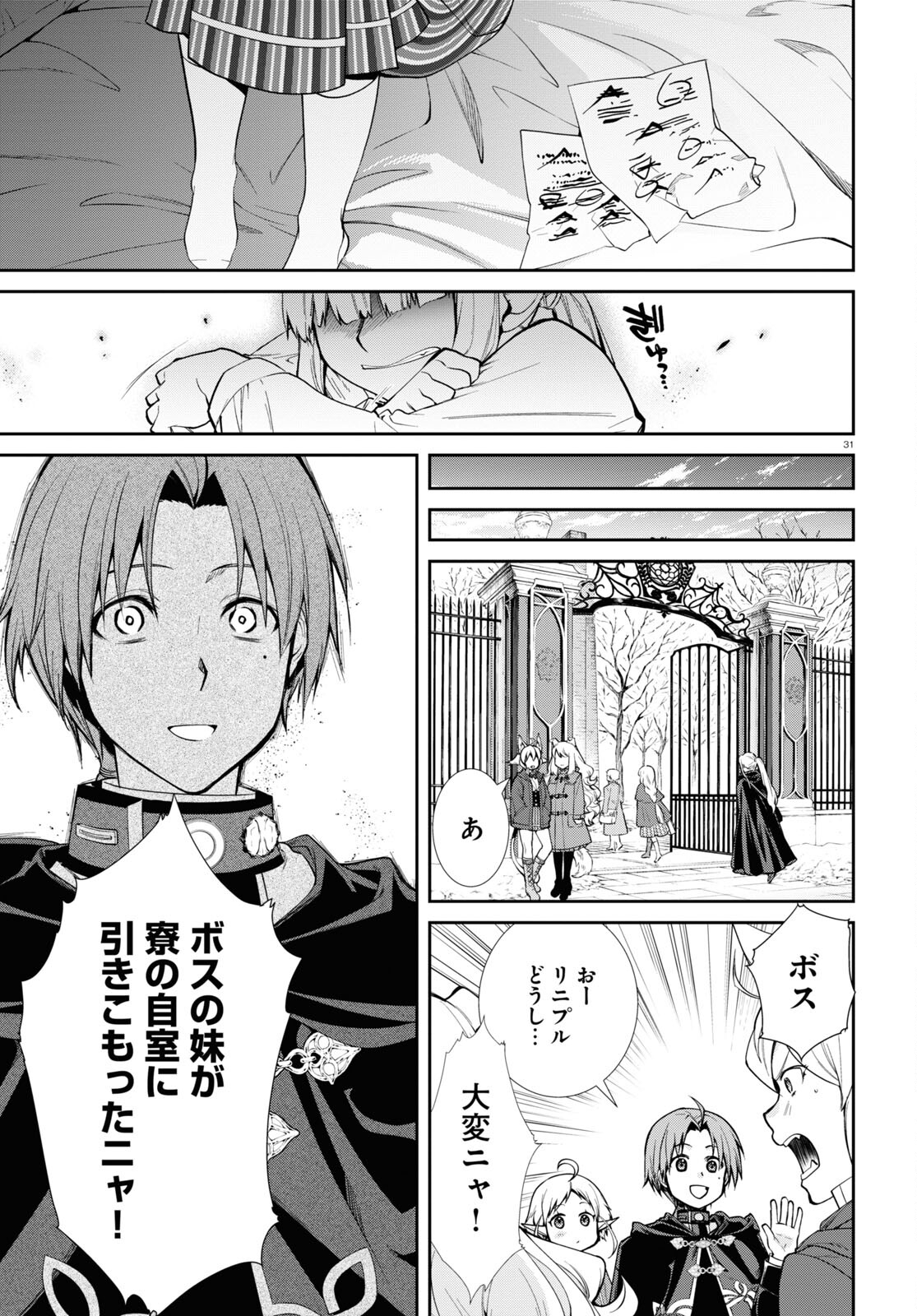 無職転生 異世界行ったら本気だす - 第91話 - Page 32