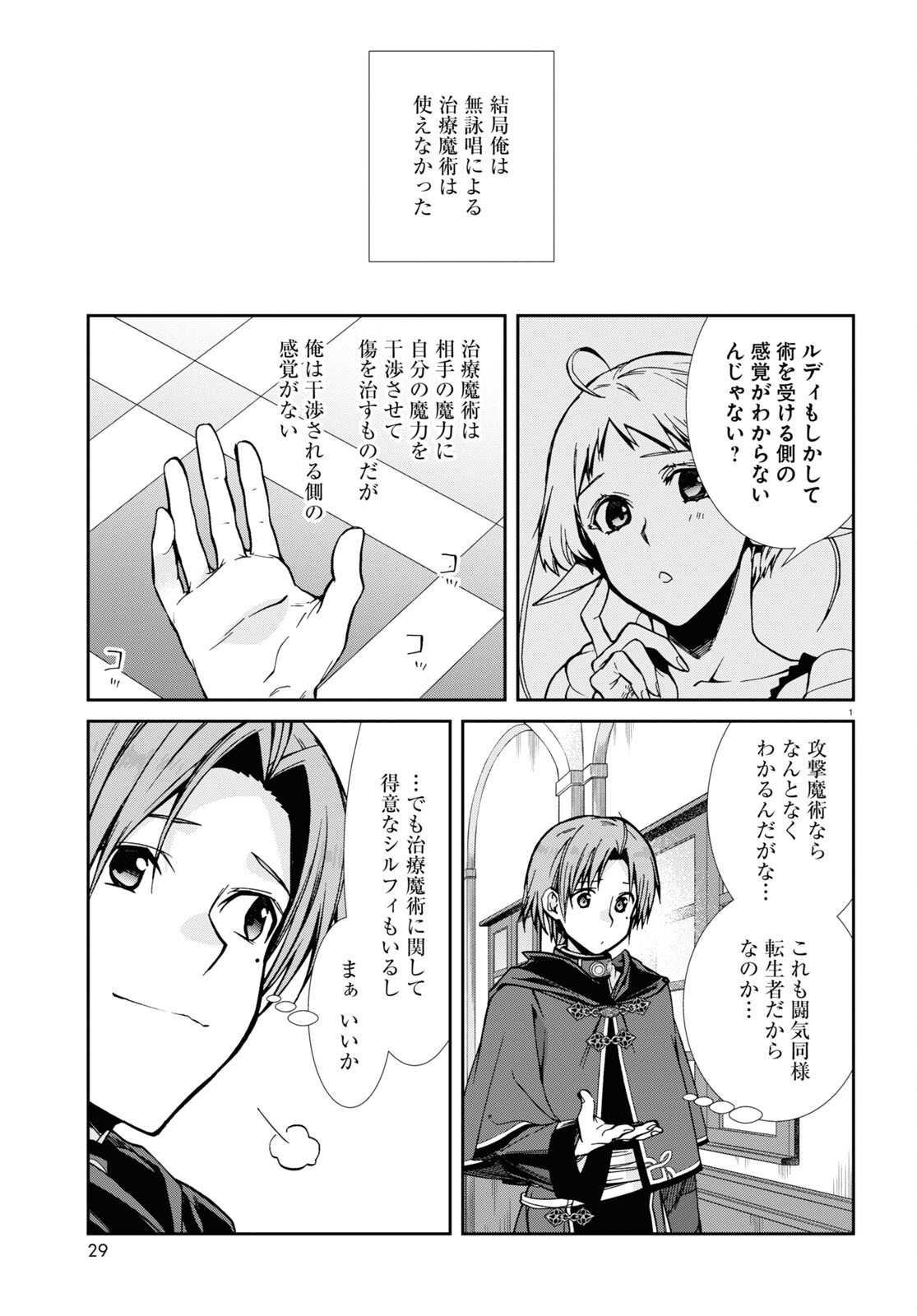 無職転生 異世界行ったら本気だす - 第84話 - Page 1