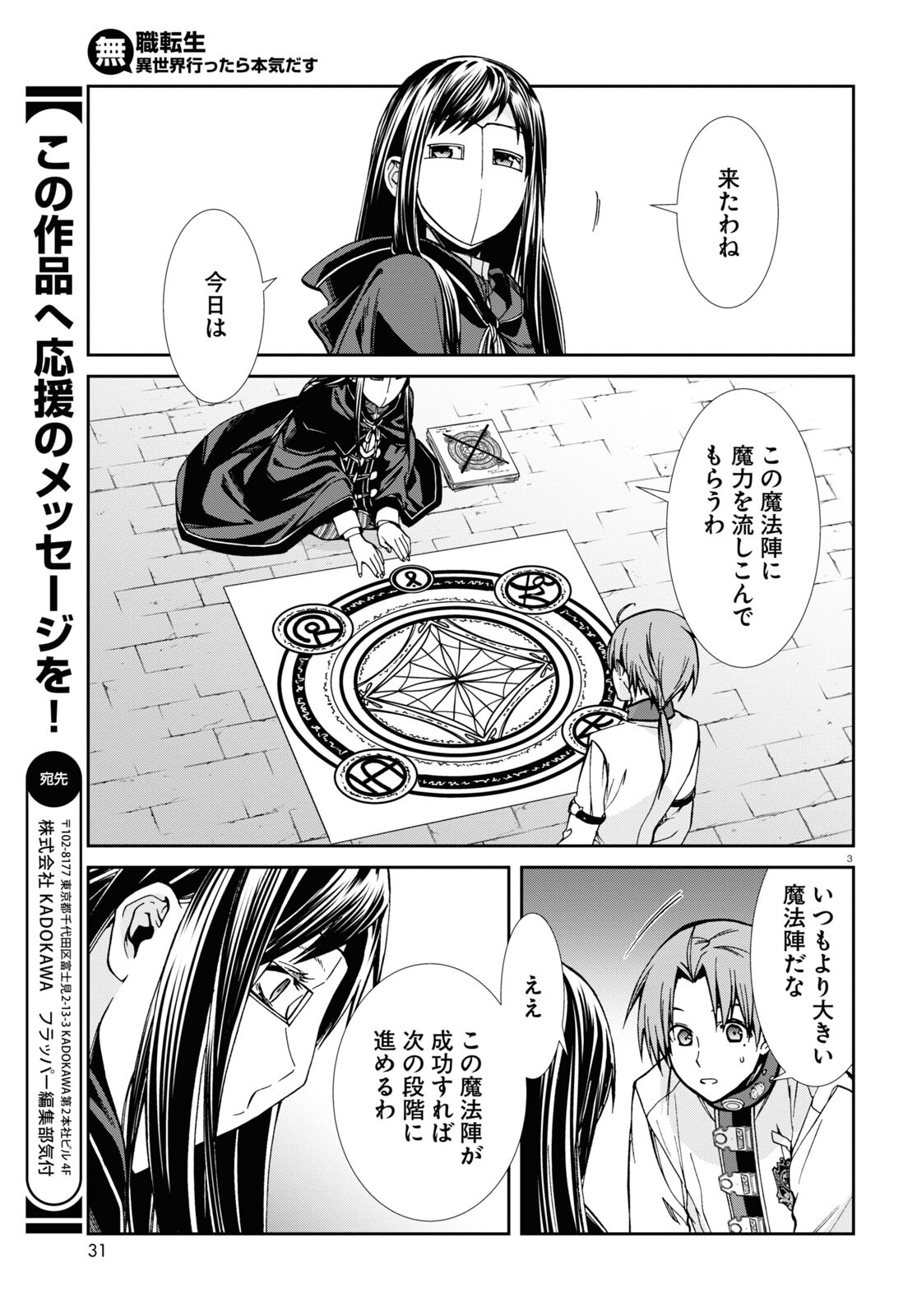 無職転生 異世界行ったら本気だす - 第84話 - Page 3