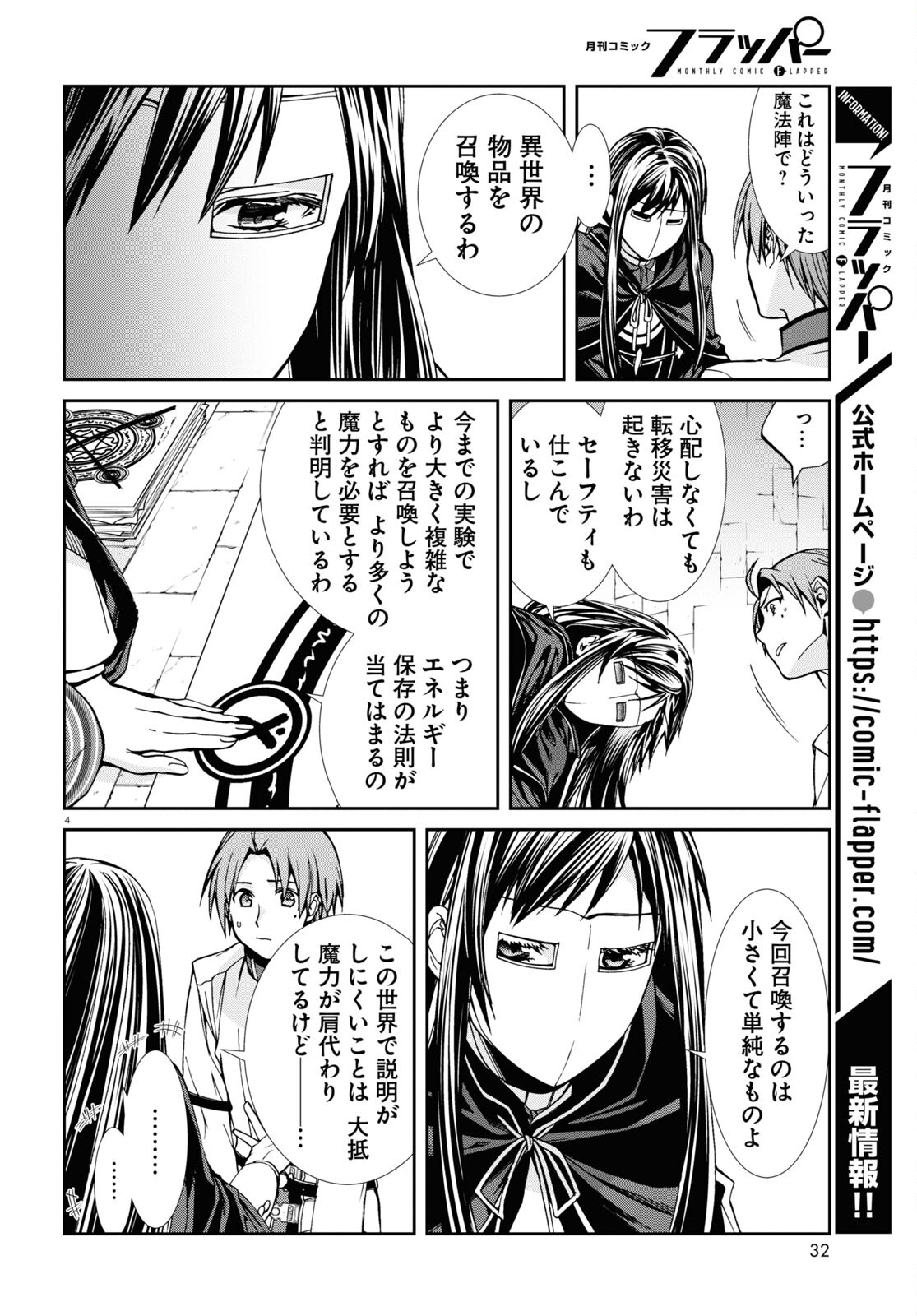 無職転生 異世界行ったら本気だす - 第84話 - Page 4