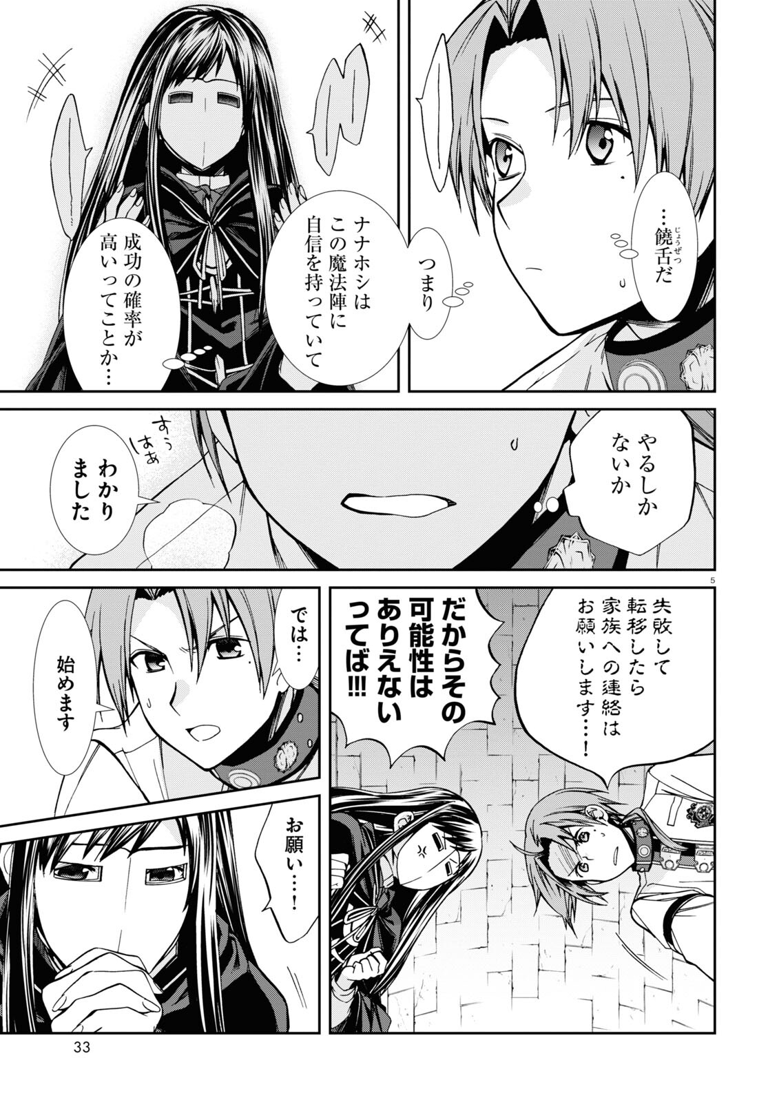 無職転生 異世界行ったら本気だす - 第84話 - Page 5