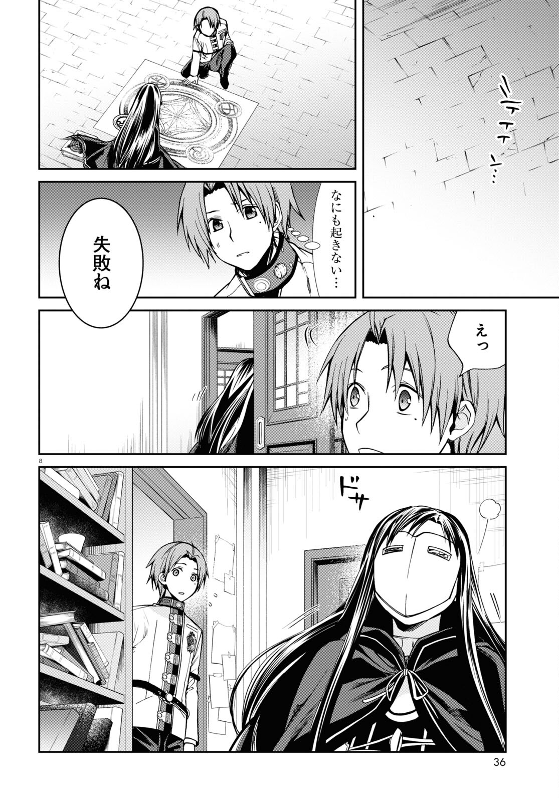 無職転生 異世界行ったら本気だす - 第84話 - Page 8