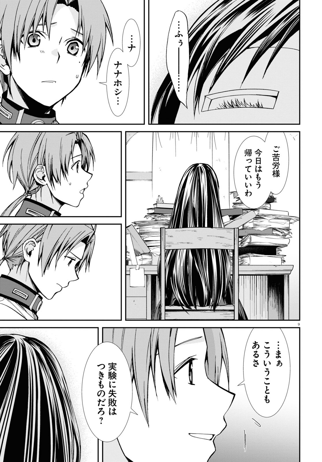 無職転生 異世界行ったら本気だす - 第84話 - Page 9