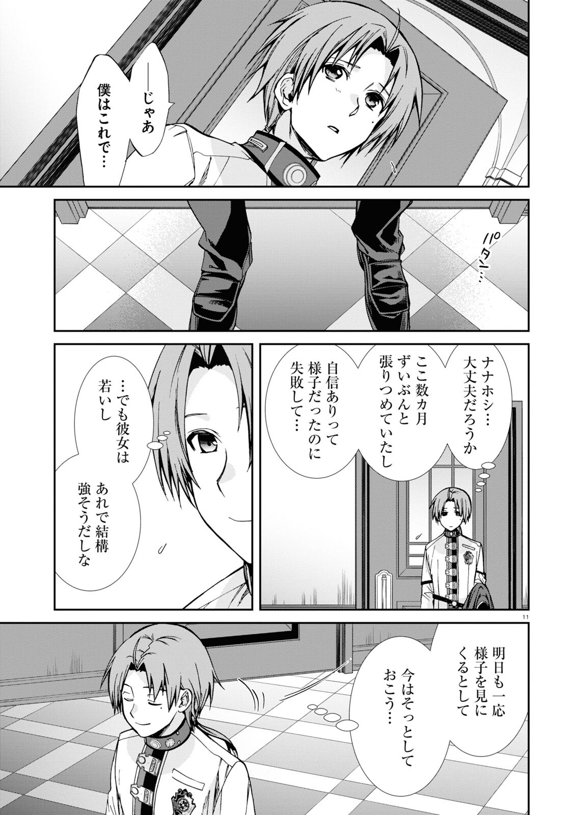 無職転生 異世界行ったら本気だす - 第84話 - Page 11