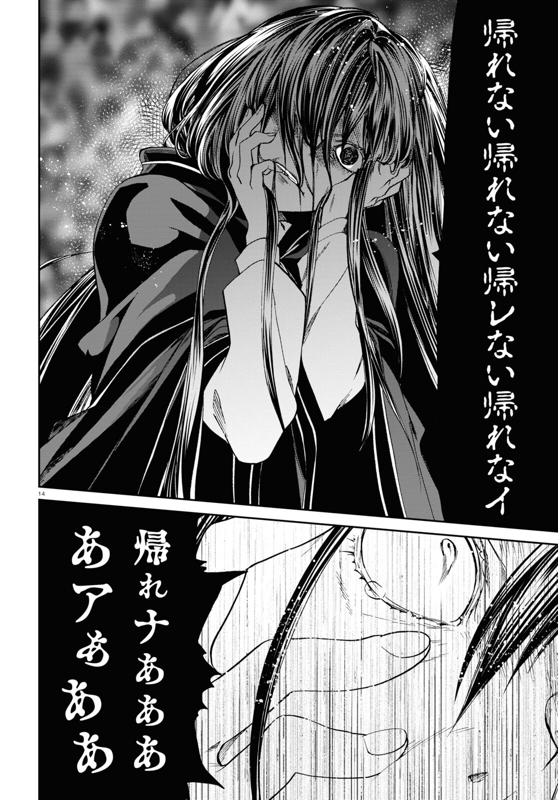 無職転生 異世界行ったら本気だす - 第84話 - Page 14