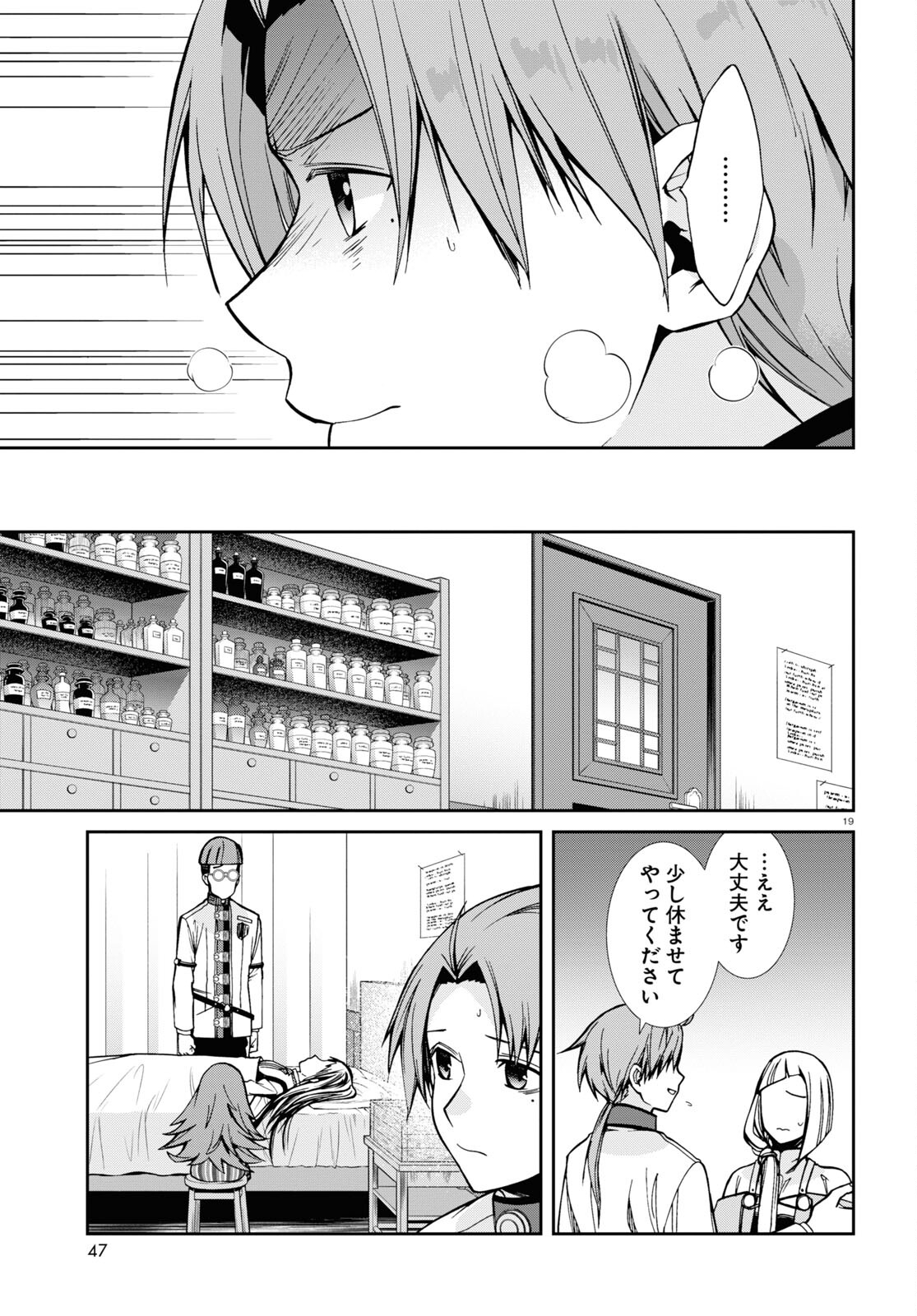 無職転生 異世界行ったら本気だす - 第84話 - Page 19