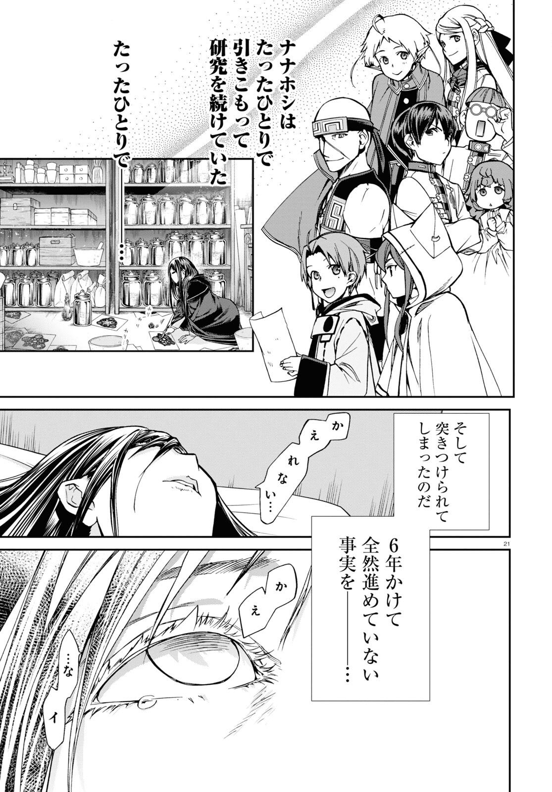 無職転生 異世界行ったら本気だす - 第84話 - Page 21