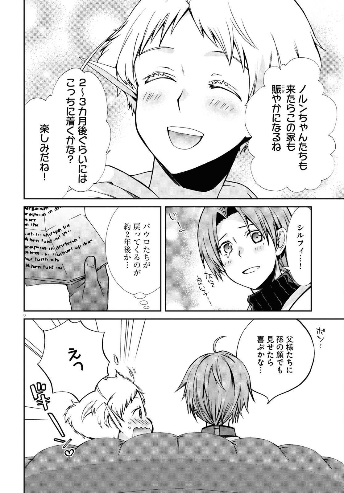 無職転生 異世界行ったら本気だす - 第83話 - Page 6