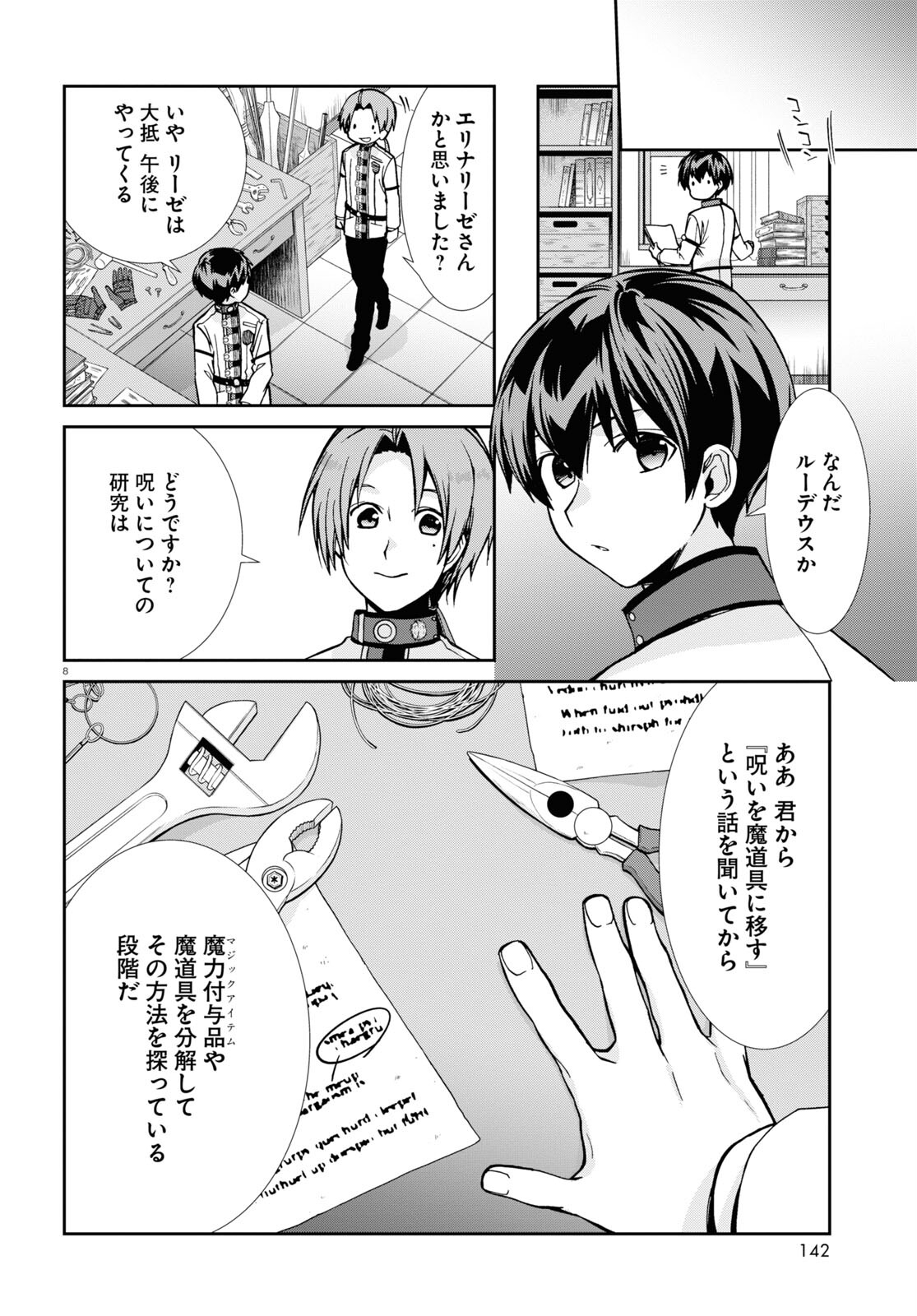 無職転生 異世界行ったら本気だす - 第83話 - Page 8