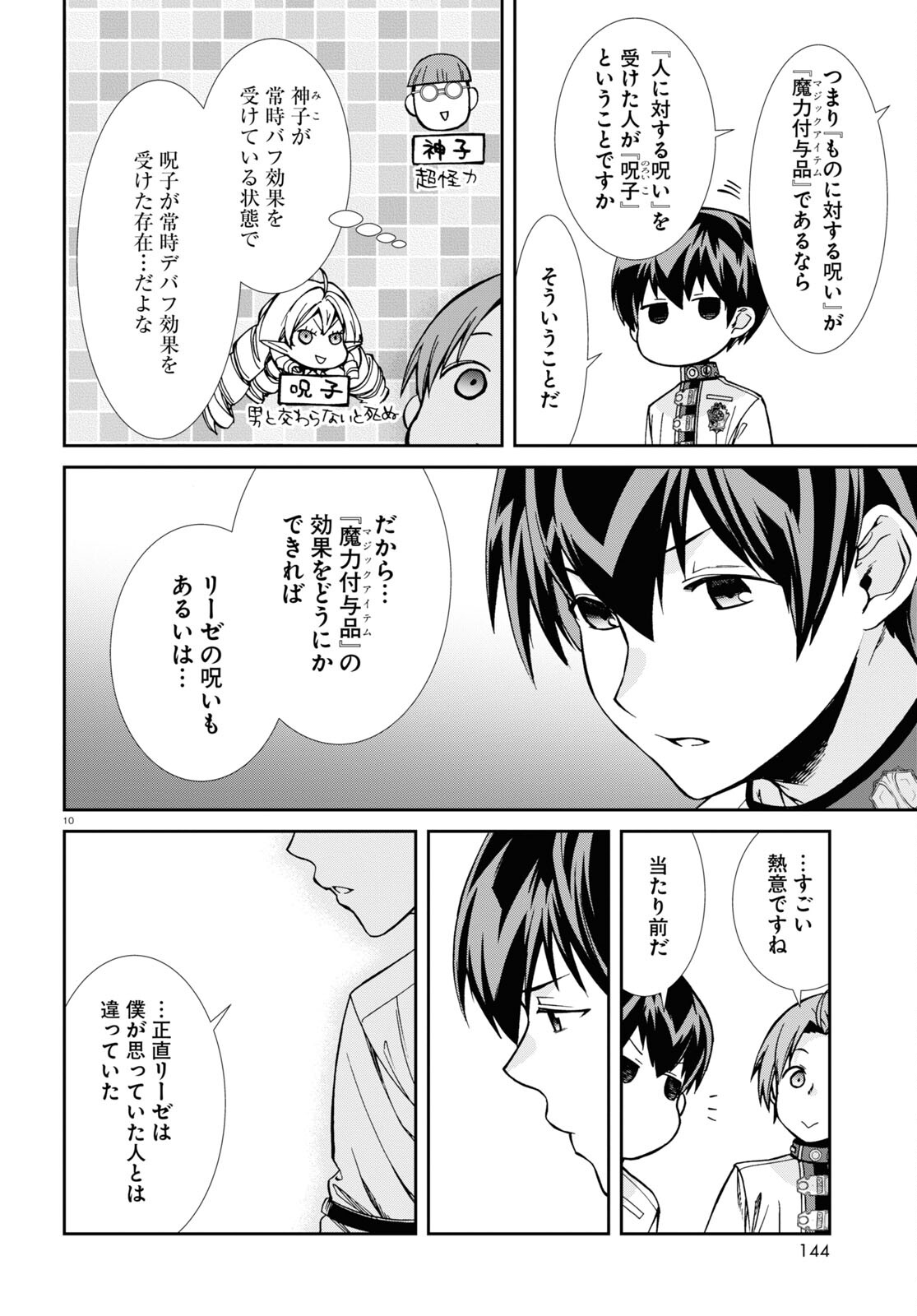 無職転生 異世界行ったら本気だす - 第83話 - Page 10