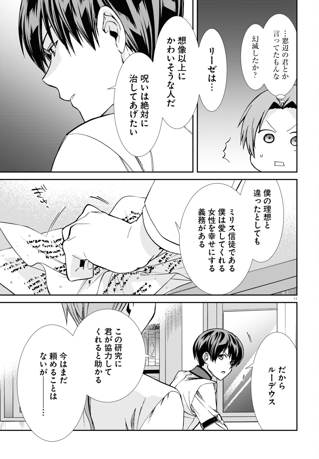 無職転生 異世界行ったら本気だす - 第83話 - Page 11