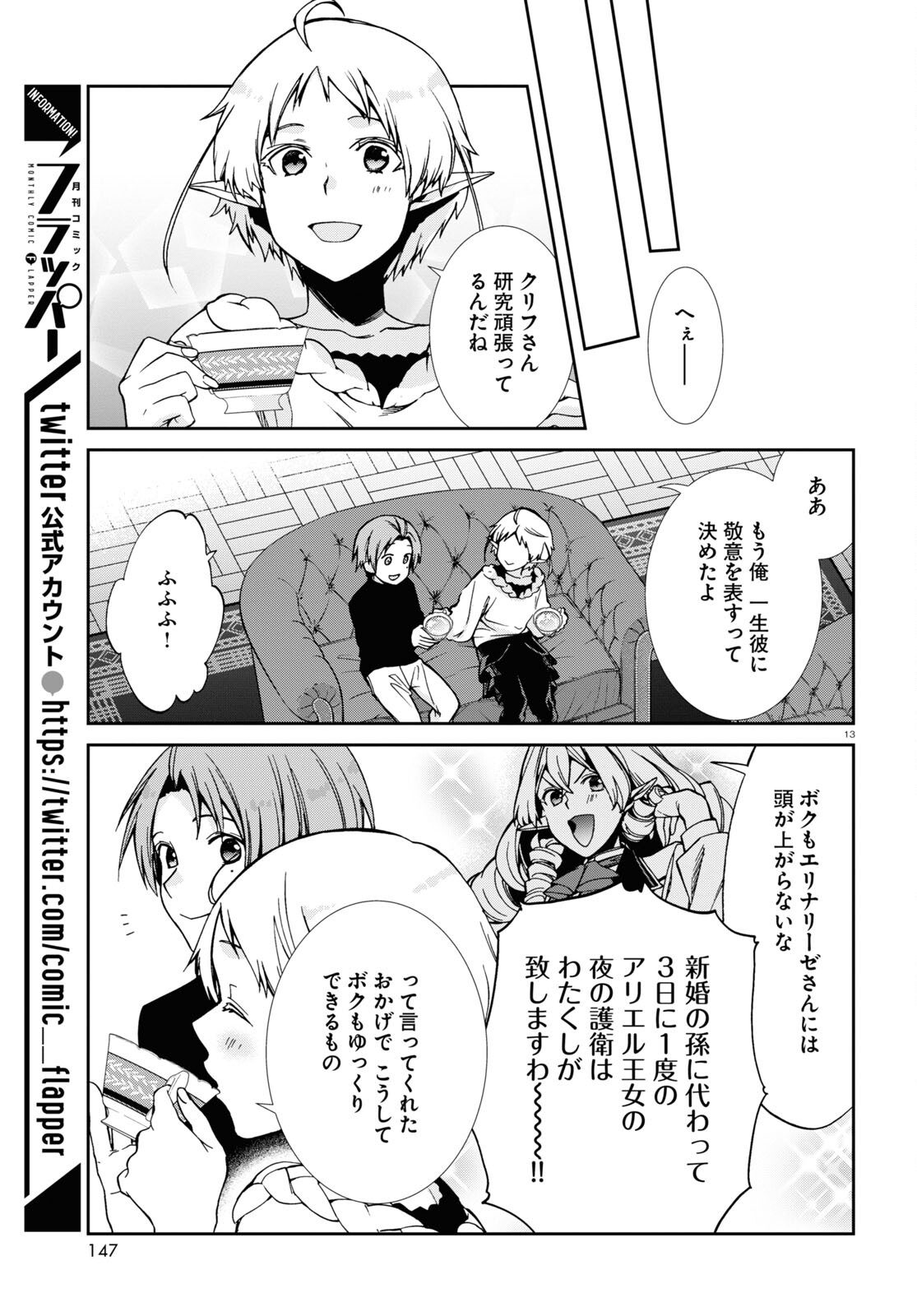 無職転生 異世界行ったら本気だす - 第83話 - Page 13