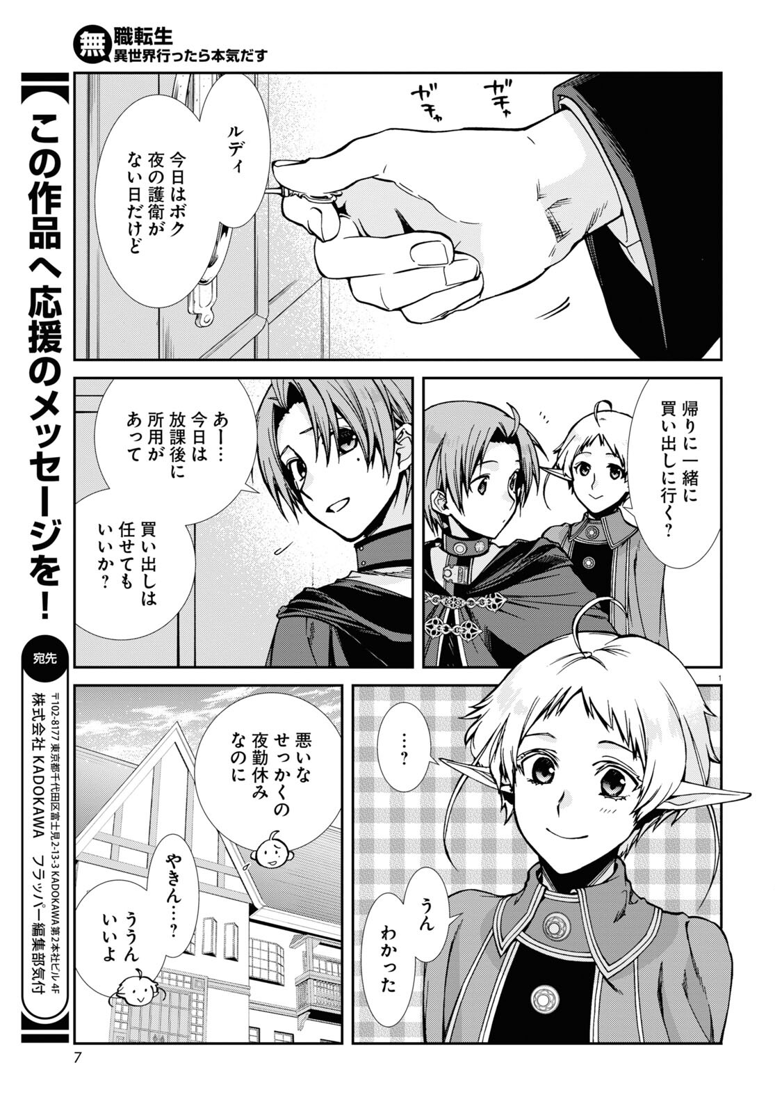 無職転生 異世界行ったら本気だす - 第82話 - Page 5