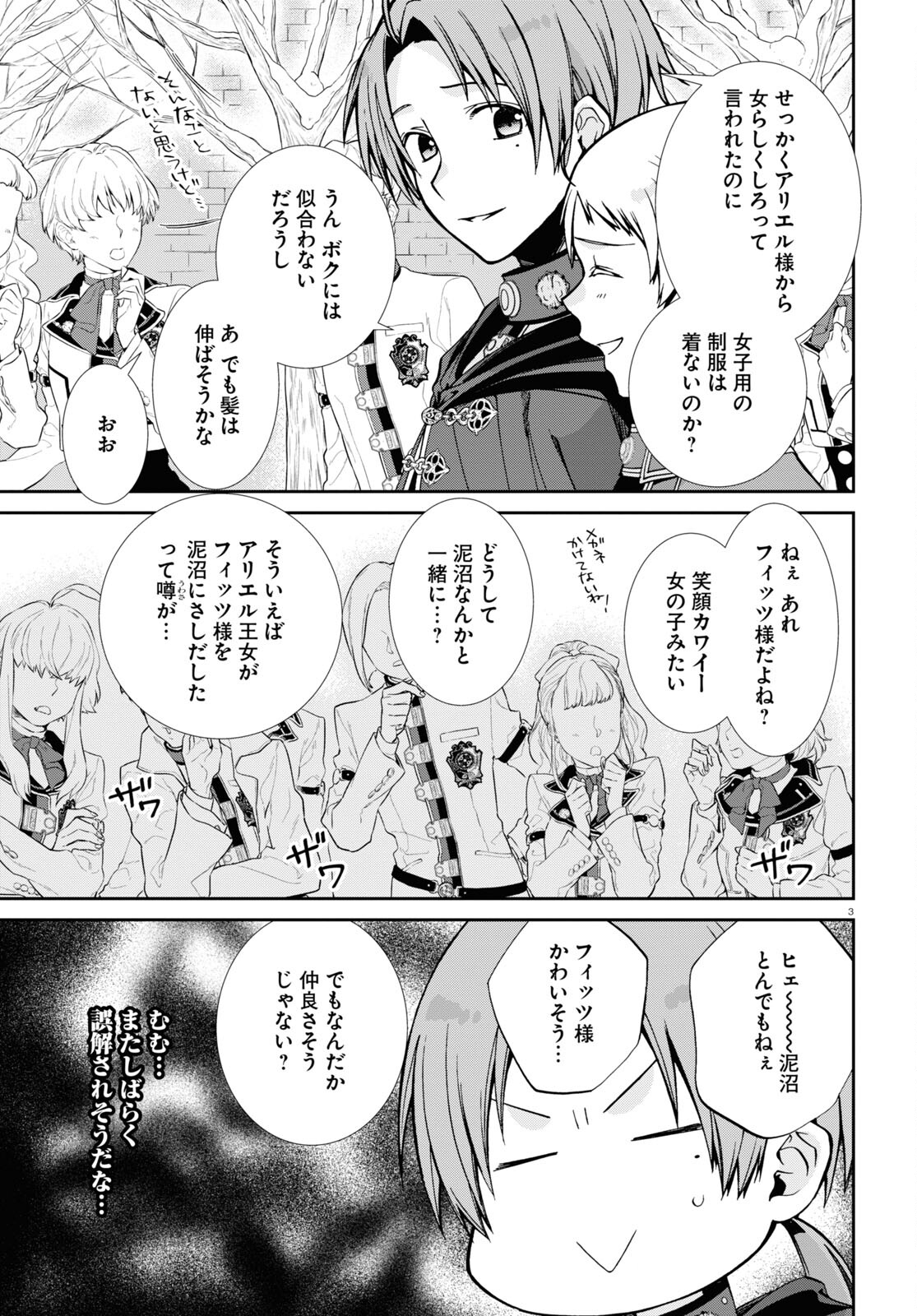 無職転生 異世界行ったら本気だす - 第82話 - Page 7