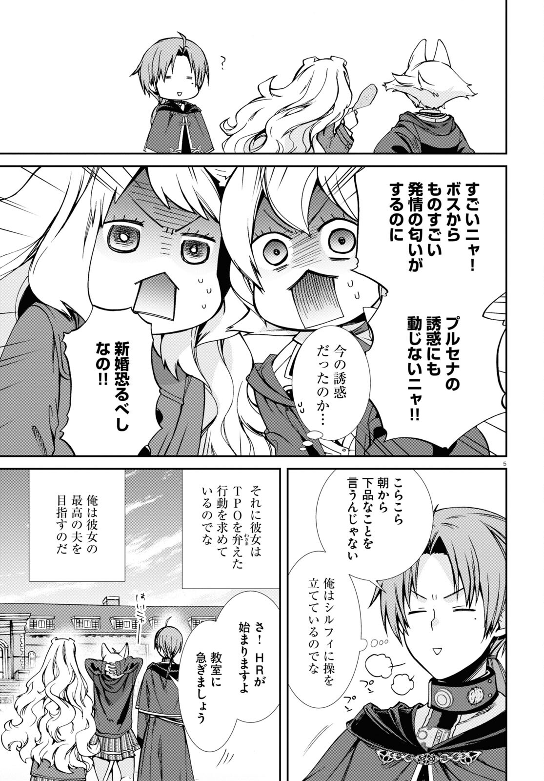 無職転生 異世界行ったら本気だす - 第82話 - Page 9