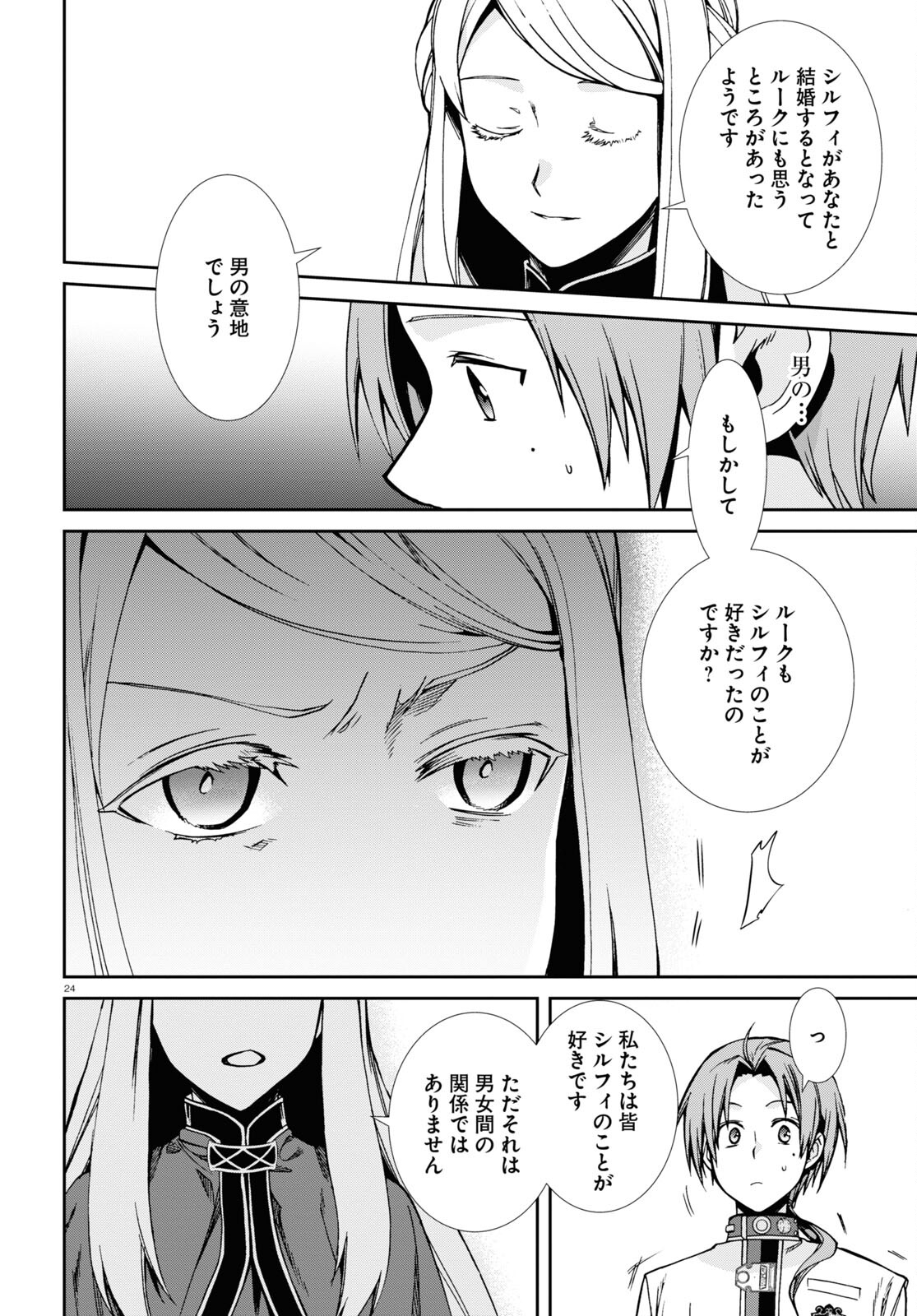 無職転生 異世界行ったら本気だす - 第82話 - Page 28