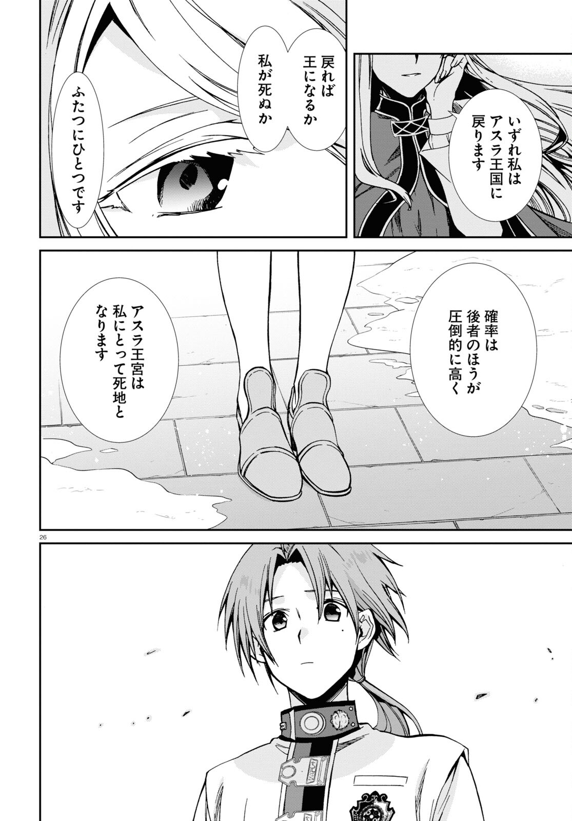 無職転生 異世界行ったら本気だす - 第82話 - Page 30