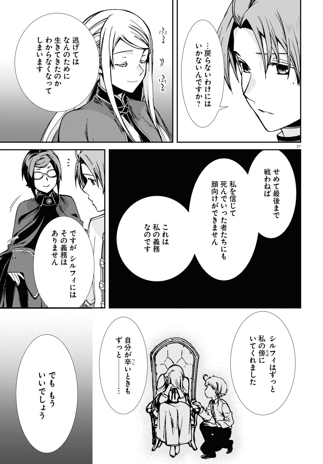 無職転生 異世界行ったら本気だす - 第82話 - Page 31