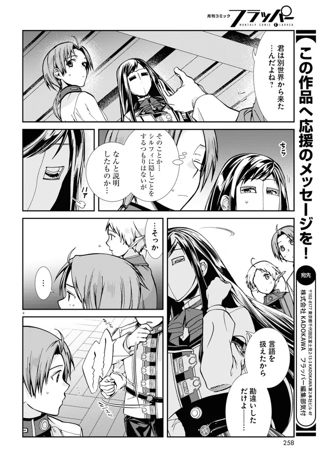 無職転生 異世界行ったら本気だす - 第81話 - Page 4