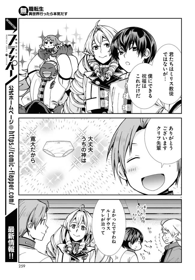 無職転生 異世界行ったら本気だす - 第81話 - Page 5