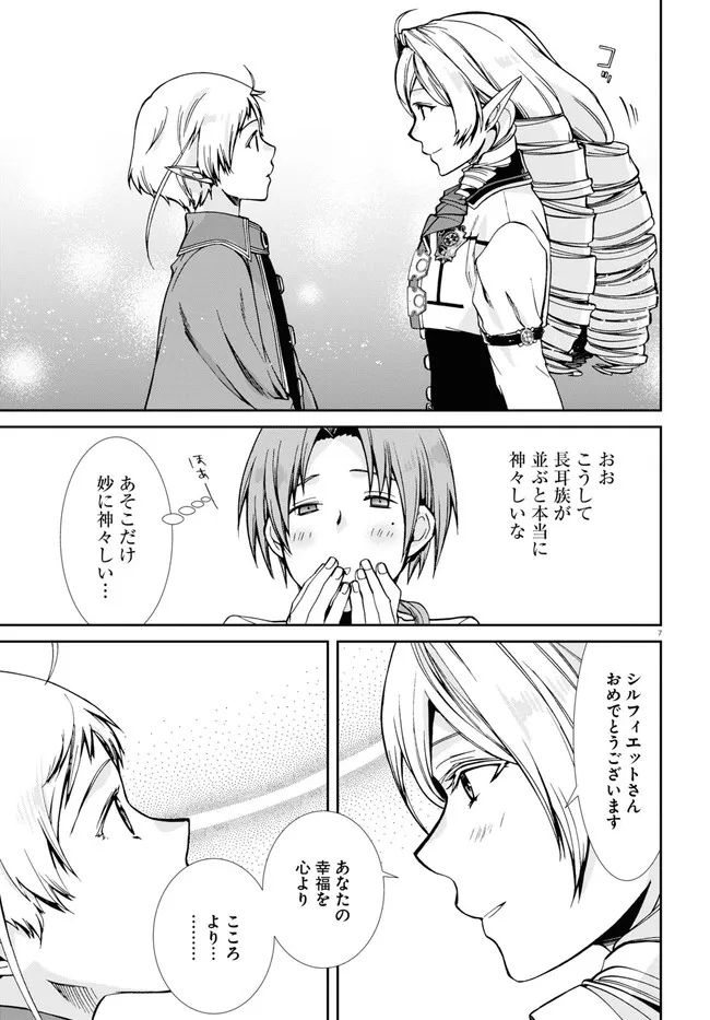 無職転生 異世界行ったら本気だす - 第81話 - Page 7