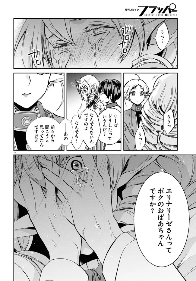 無職転生 異世界行ったら本気だす - 第81話 - Page 10