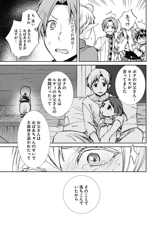 無職転生 異世界行ったら本気だす - 第81話 - Page 11