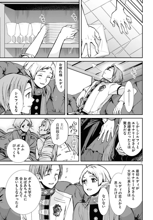 無職転生 異世界行ったら本気だす - 第81話 - Page 21