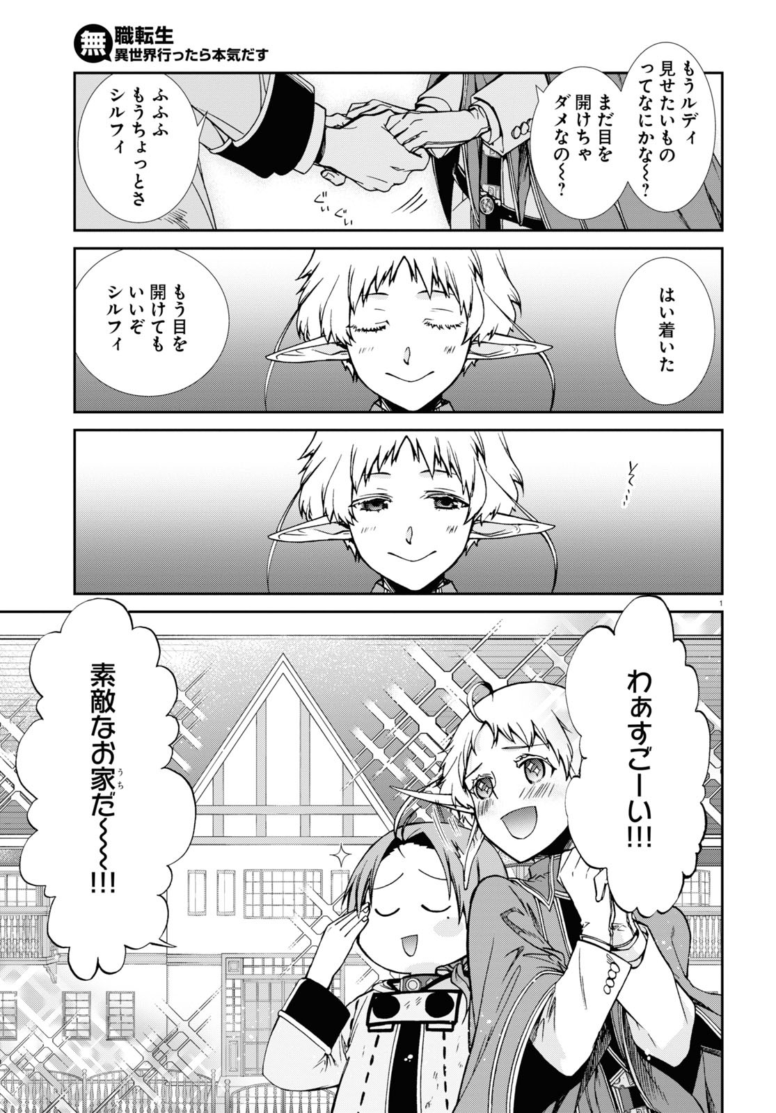 無職転生 異世界行ったら本気だす - 第80話 - Page 1