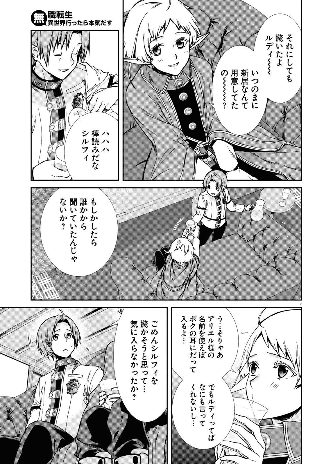 無職転生 異世界行ったら本気だす - 第80話 - Page 3