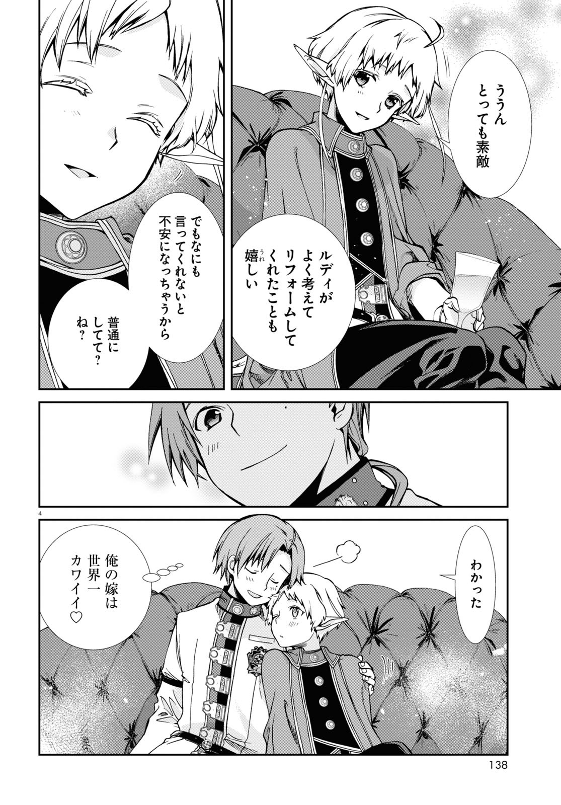 無職転生 異世界行ったら本気だす - 第80話 - Page 4