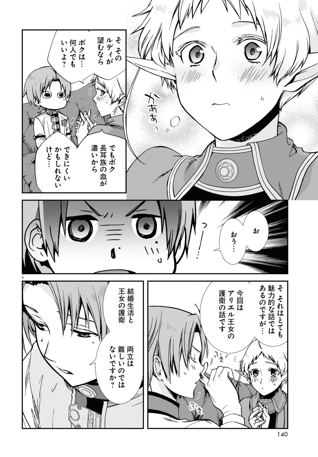 無職転生 異世界行ったら本気だす - 第80話 - Page 6