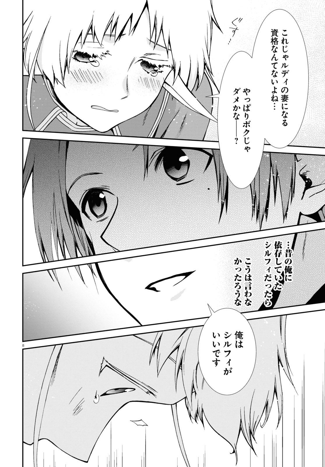 無職転生 異世界行ったら本気だす - 第80話 - Page 8