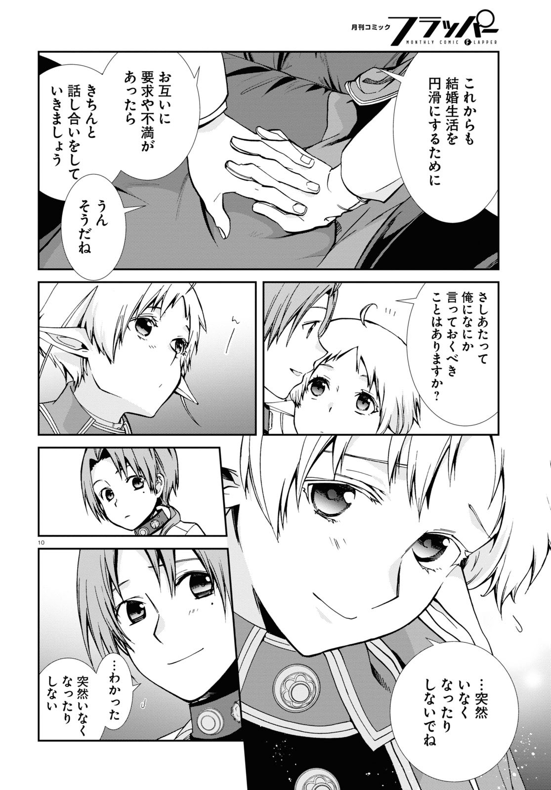 無職転生 異世界行ったら本気だす - 第80話 - Page 10