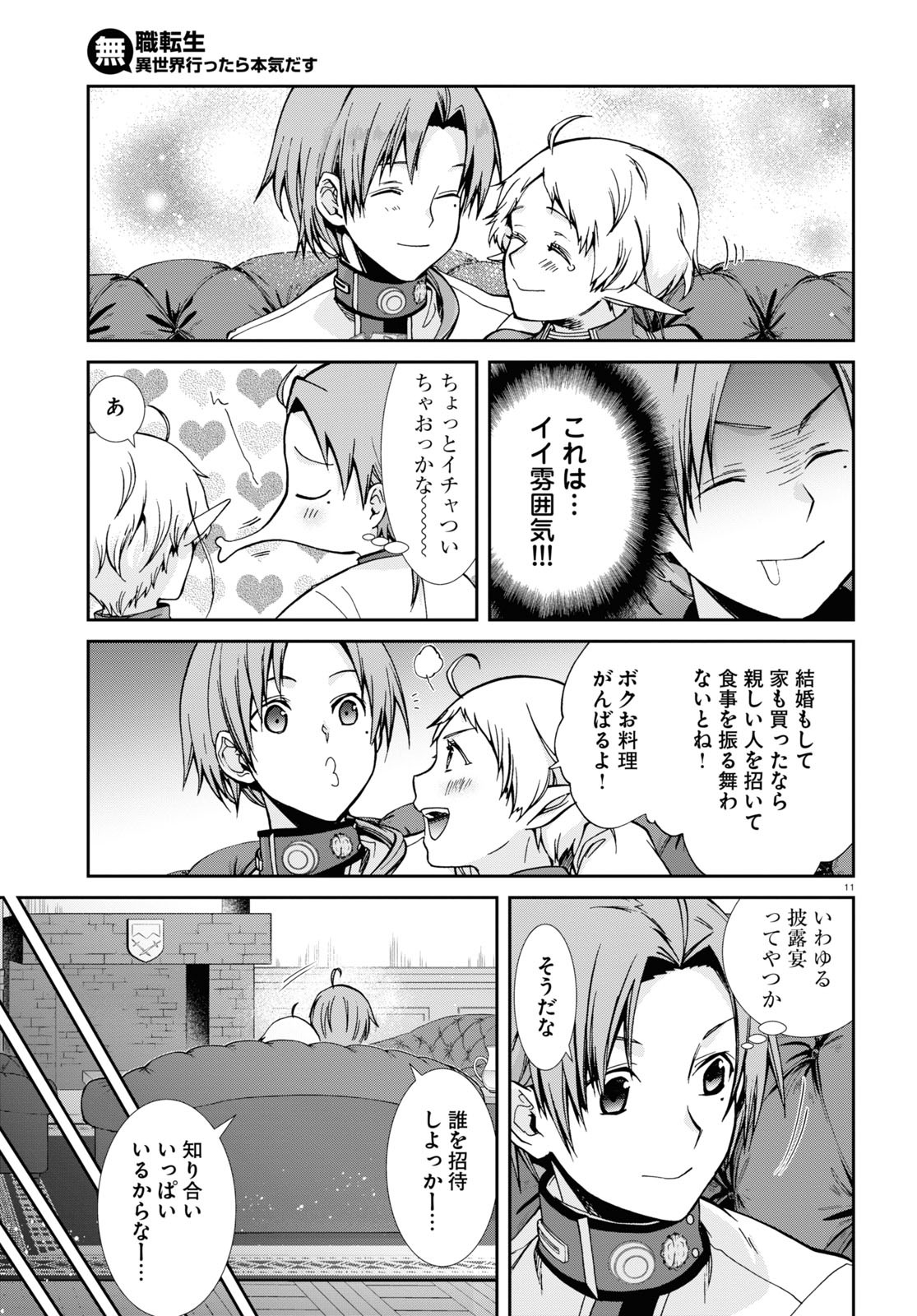 無職転生 異世界行ったら本気だす - 第80話 - Page 11