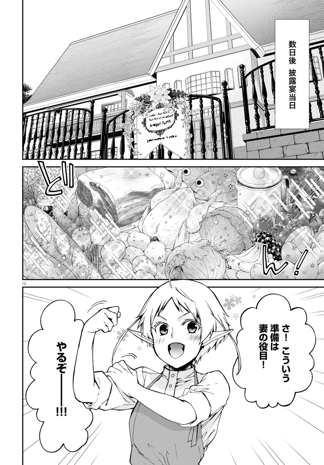 無職転生 異世界行ったら本気だす - 第80話 - Page 12