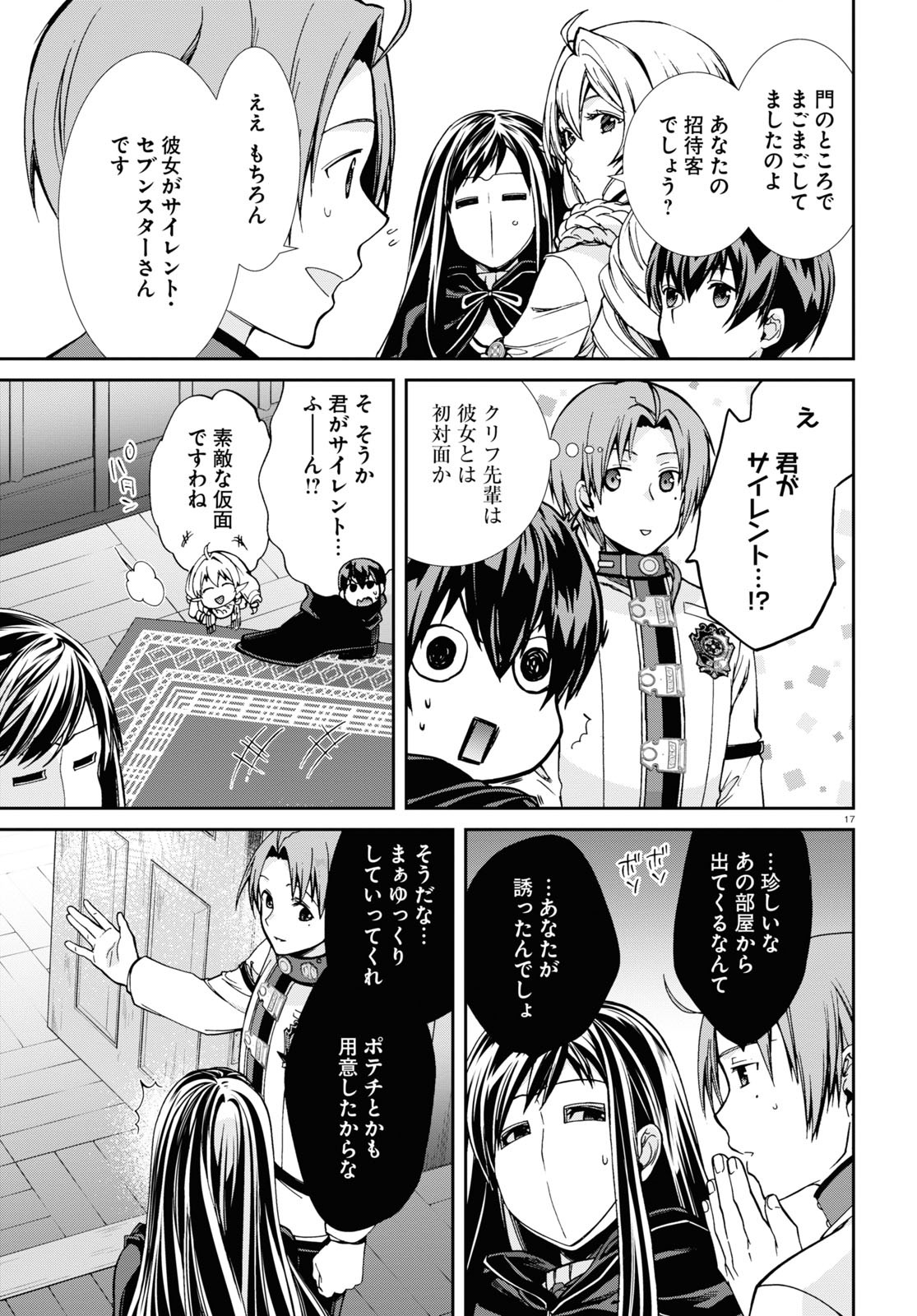 無職転生 異世界行ったら本気だす - 第80話 - Page 17