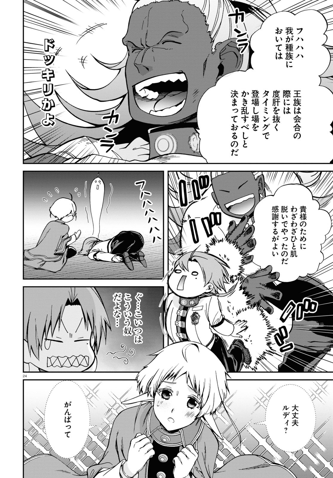 無職転生 異世界行ったら本気だす - 第80話 - Page 24