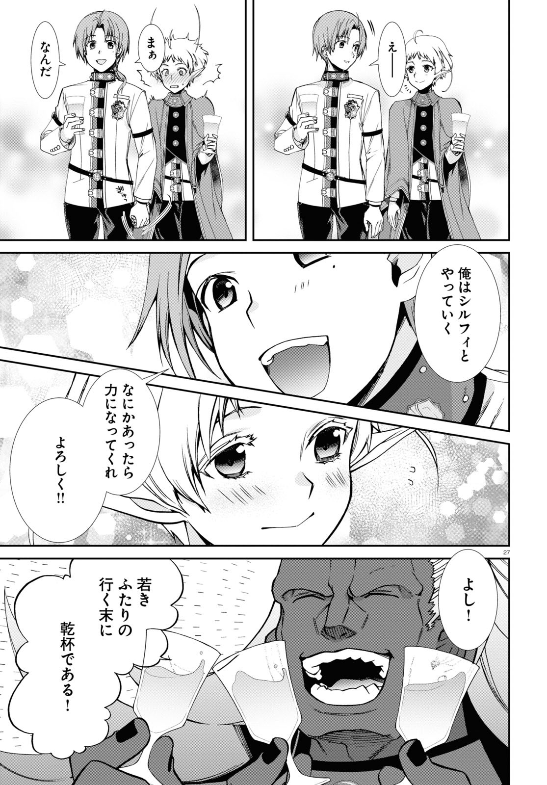 無職転生 異世界行ったら本気だす - 第80話 - Page 27