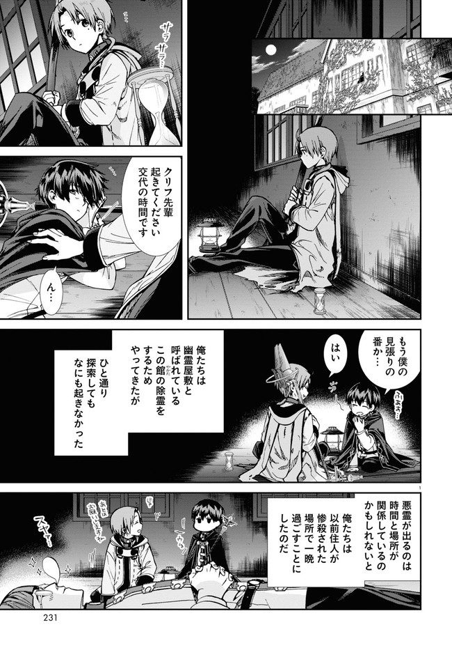 無職転生 異世界行ったら本気だす - 第79話 - Page 1