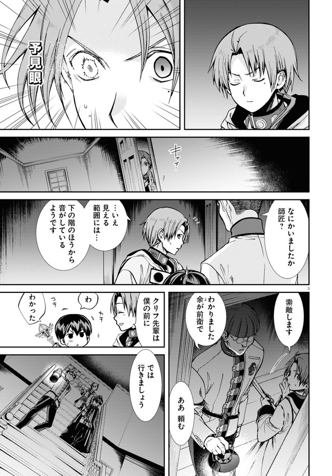 無職転生 異世界行ったら本気だす - 第79話 - Page 3