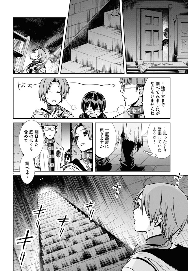 無職転生 異世界行ったら本気だす - 第79話 - Page 4