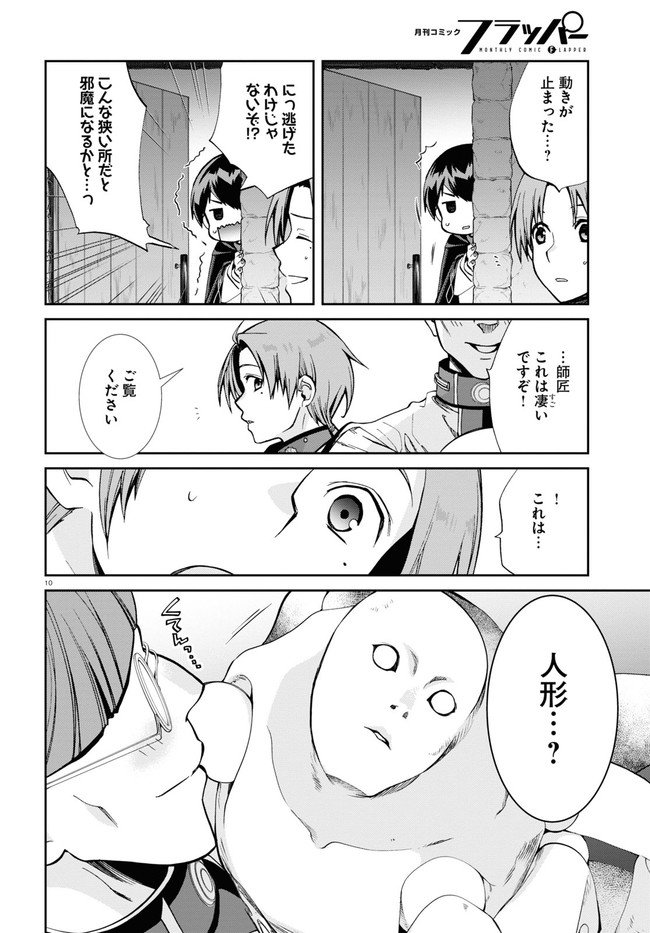 無職転生 異世界行ったら本気だす - 第79話 - Page 10