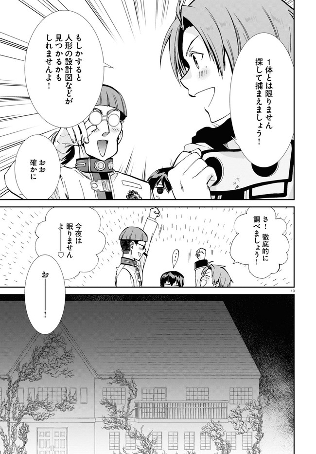 無職転生 異世界行ったら本気だす - 第79話 - Page 13