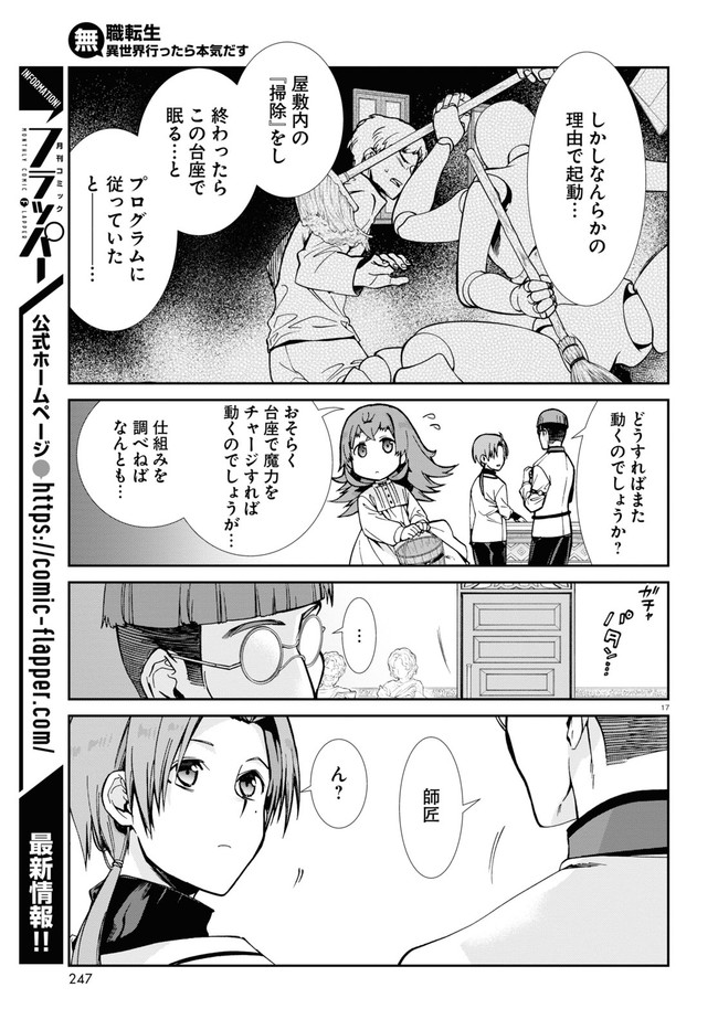 無職転生 異世界行ったら本気だす - 第79話 - Page 17