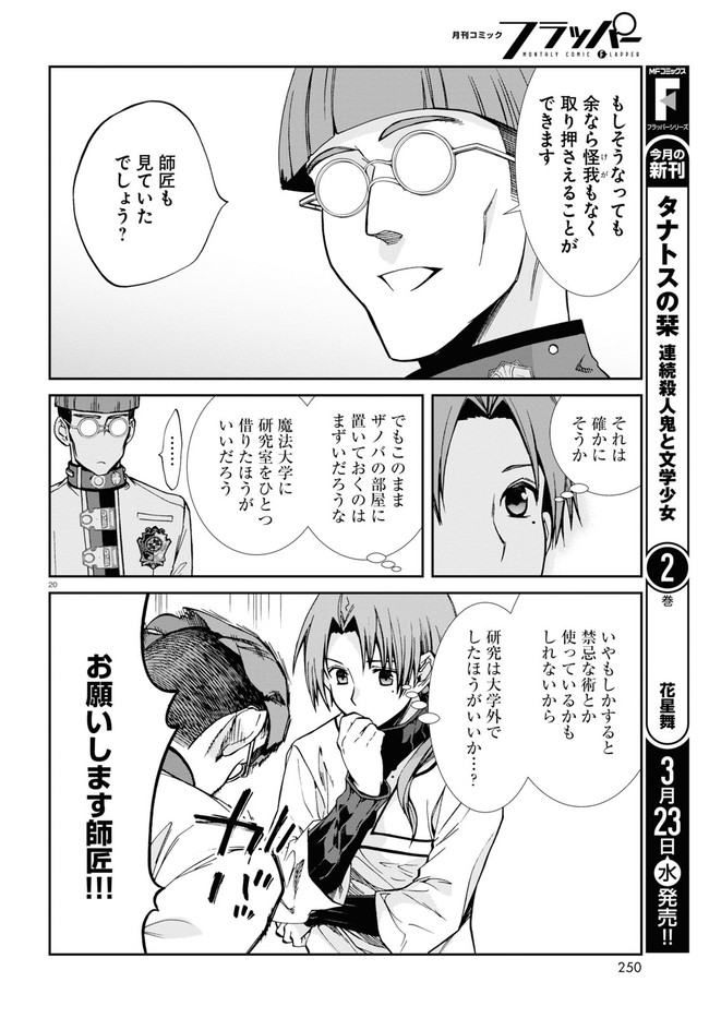 無職転生 異世界行ったら本気だす - 第79話 - Page 20