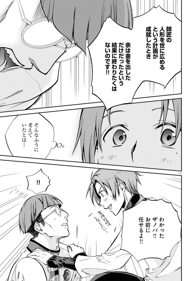 無職転生 異世界行ったら本気だす - 第79話 - Page 21